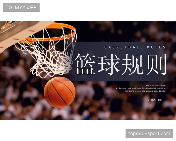 篮球防守规则深度解析：合法防守与犯规界限辨析